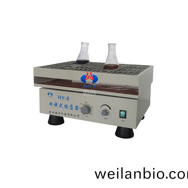 HY-5迴(hui)鏇式(shi)振盪器(qi)